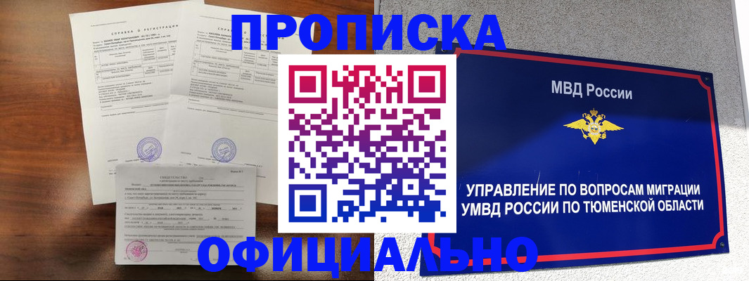 прописка ребенка в Новокуйбышевске