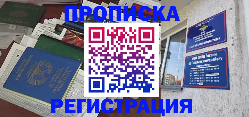 прописка от собственника в Новокуйбышевске