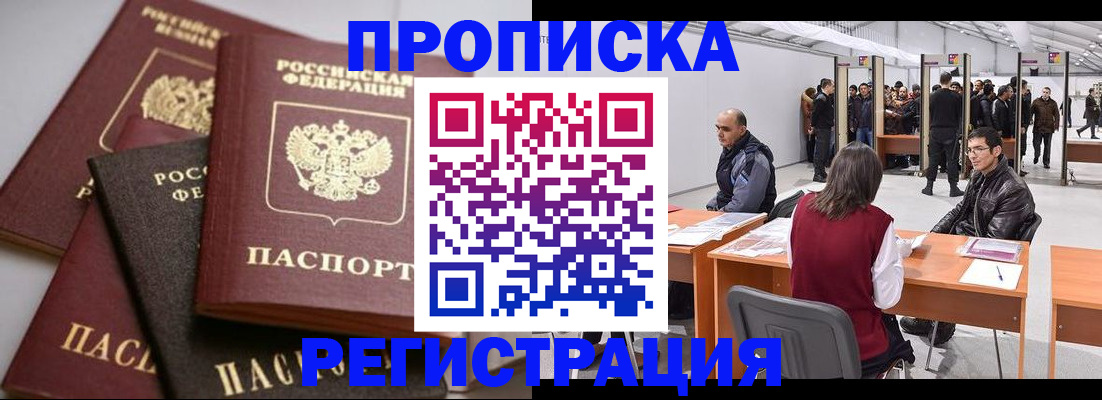 временная регистрация для всех в Новокуйбышевске